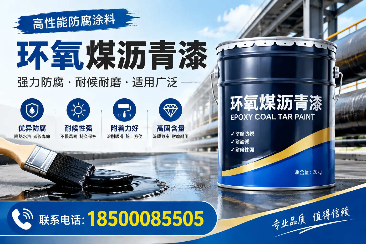 环氧煤沥青漆的优缺点解析，适合在保定使用吗？